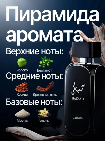 Duxi Мужские духи Lattafa Hayaati – стойкий арабский парфюм с древесными и пряными нотами