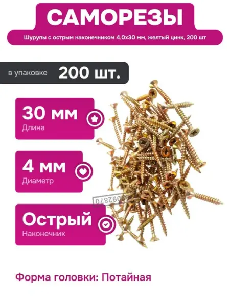 Саморезы по дереву с желтым покрытием и потайной головкой Нет бренда