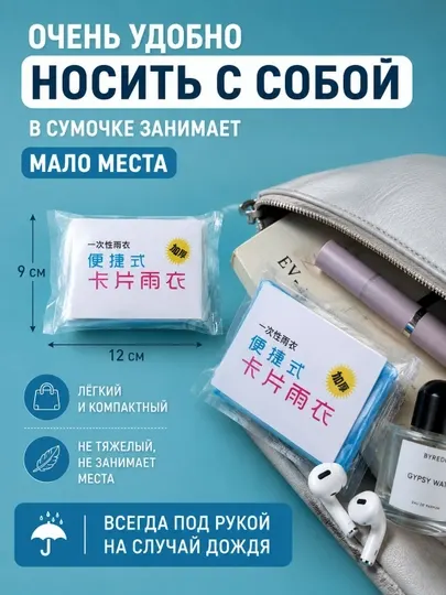 Одноразовый дождевик с капюшоном, лёгкий и компактный, для женщин и мужчин