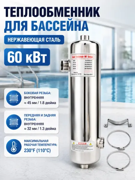 Теплообменник для бассейна