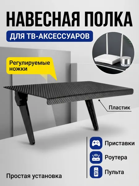 Гузель Полка на телевизор или монитор для DVB приставки