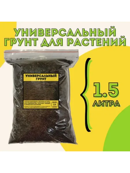 Грунт универсальный 1.5л SvoyDom