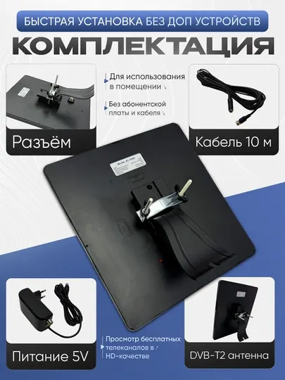 Антенна для телевизора TV DVB T2