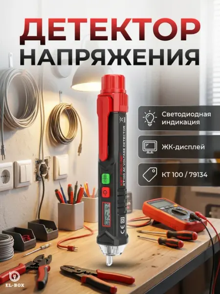 Бесконтактный детектор напряжения KT 100 "PROLINE" 79134 КВТ