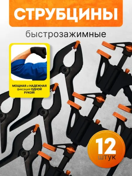 Струбцина Зажимная 100 мм, 12 шт Plastorium