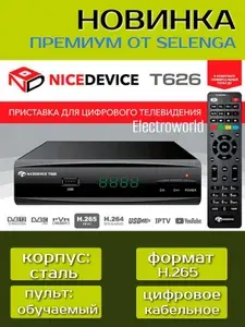 Приставка ТВ для телевизора, цифровой tv приемник сигнала dvb t2 с интернет-разъемом