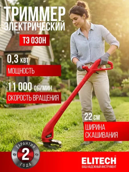 Триммер для травы электрический садовый 300 Вт, 11000 об мин ELITECH