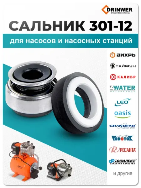 Сальник для насосной станции 12 мм drinwer