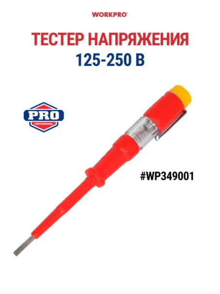 Тестер напряжения 125-250В WP349001 WORKPRO