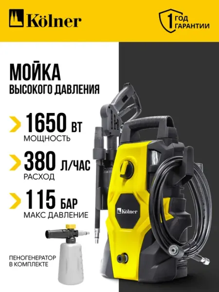 Мойка высокого давления для автомобиля KHPW 1650FSP Kolner