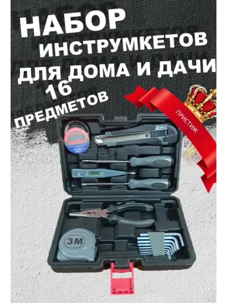 Набор инструментов для дома и дачи 16предметов ПРЕСТИЖ КАЗ ИНСТРУМЕНТ