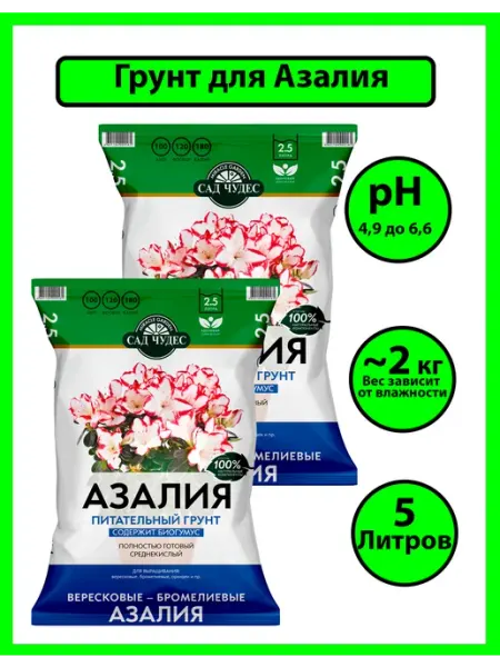 Грунт для рассады земли Азалии 5 л (2 пачки по 2.5л) терра вита