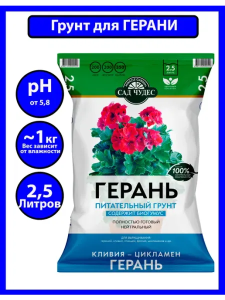 Грунт для герани кливия цикломен 2,5 л терра вита