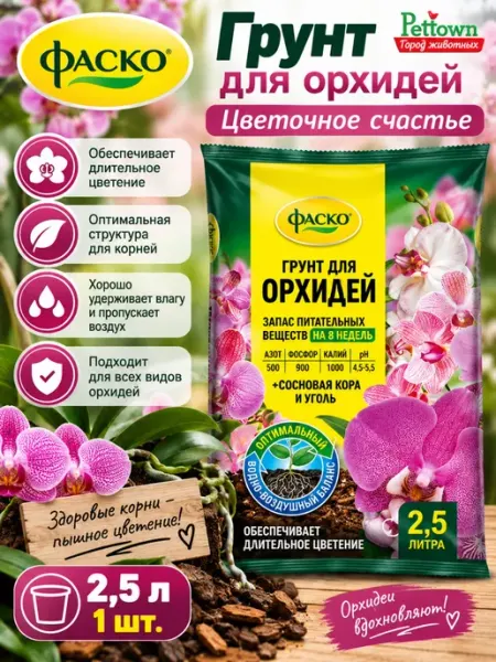 Грунт для орхидей, Цветочное счастье 2,5 л Фаско®