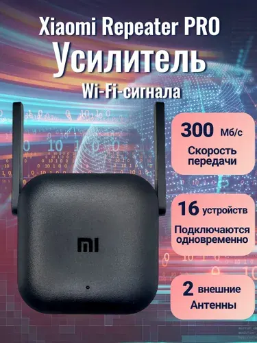 Усилитель сигнала wi-fi Xiaomi Repeater PRO (DVB4375CN)