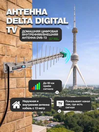 Антенна для телевизора домашняя ТВ, FULLHD, HDTV,DVBT2,UHF,TURBO