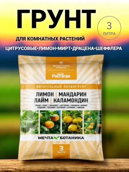 Грунт для лимона и цитрусовых 3литра