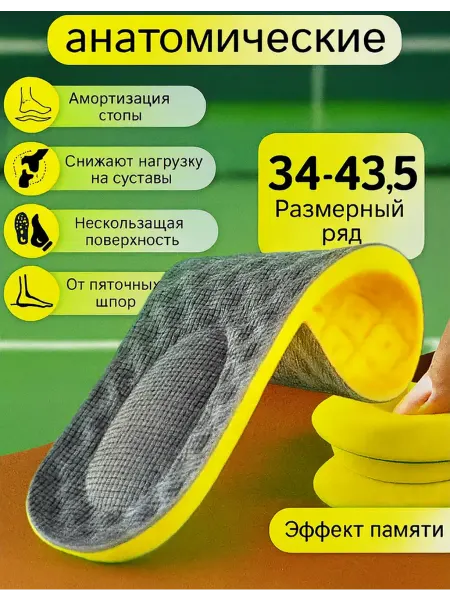 Стельки для обуви в кроссовки дышащие спортивные