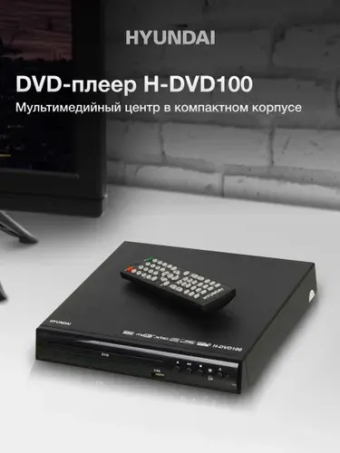 DVD плеер H-DVD100 проигрыватель дисков и USB флешек