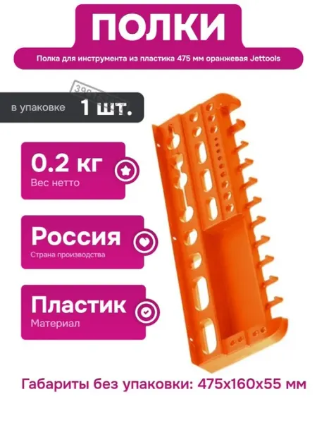 Полка для инструментов из пластика 475 мм для мастерской Нет бренда