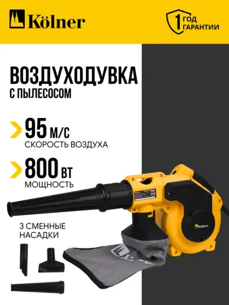 Воздуходувка пылесос садовая мощная 800Вт электрическая Kolner