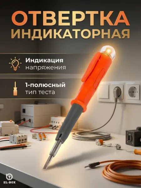 Отвертка индикаторная с лампочкой 87284 КВТ