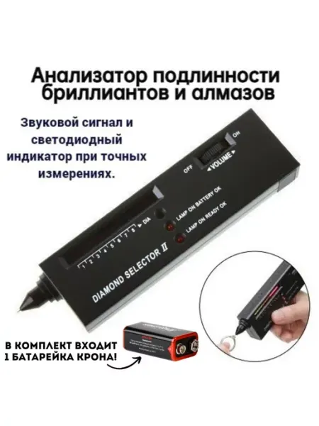 Тестер анализатор подлинности алмазов ANYSMART
