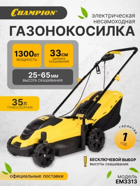Газонокосилка электрическая для травы EM3313 CHAMPION