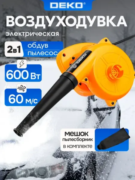 Воздуходувка-пылесос электрическая DKBL600DR DEKO