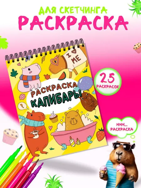 DVgirls Раскраска для девочек и мальчиков маркерами