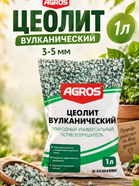 Цеолит вулканический для растений орхидей и цветов 1 л Factorial