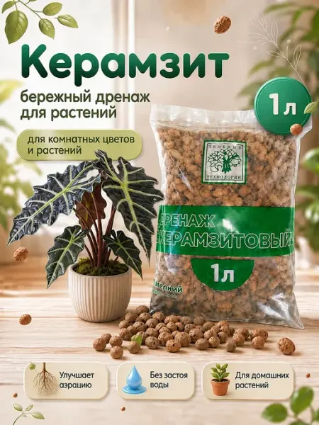 Дренаж для цветов комнатных растений Керамзит Керамзитовый Garden Health