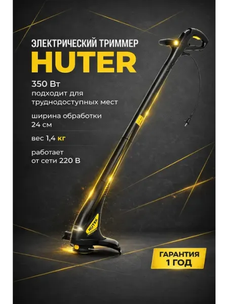 Триммер для травы Электрический GET-RS22 HUTER