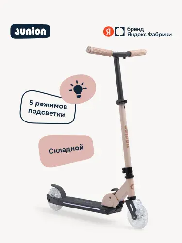 Двухколёсный самокат Junion Dvixi, подсветка деки, розовый, Яндекс Фабрика