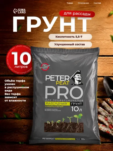Грунт для Рассады Универсальный 10 л Peter Peat