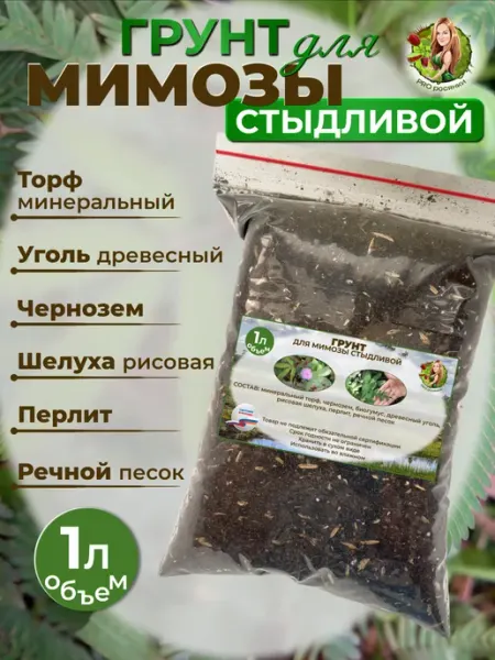 Грунт для Мимозы Стыдливой Pro росянки