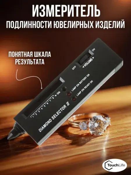 Тестер анализатор измеритель подлинности алмазов TouchLife