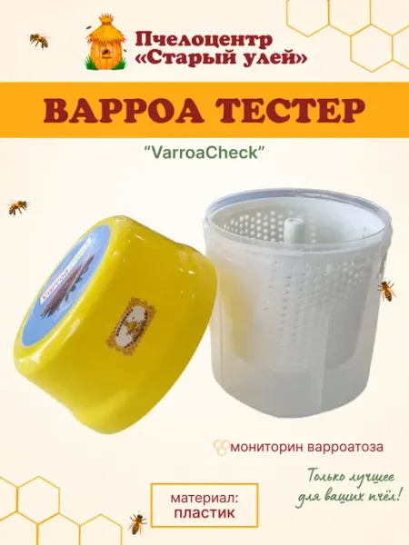 Варроа тестер "VarroaCheck" пластик Старый улей