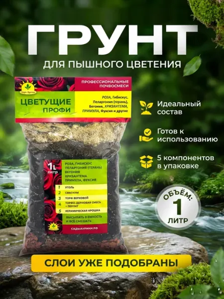 Субстрат для цветущих растений профи Сады Аурики