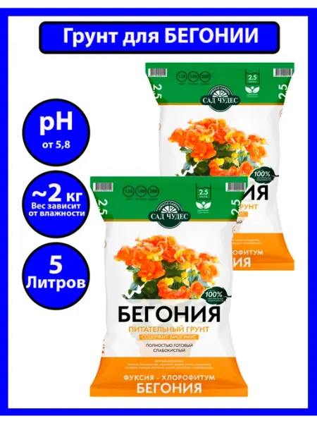 Грунт для бегонии фуксии хлорофитума 5 л терра вита