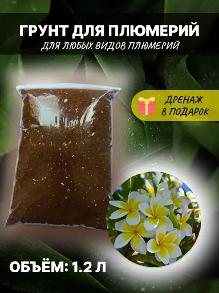 Грунт для плюмерии с кокосовым волокном Грунтовичок
