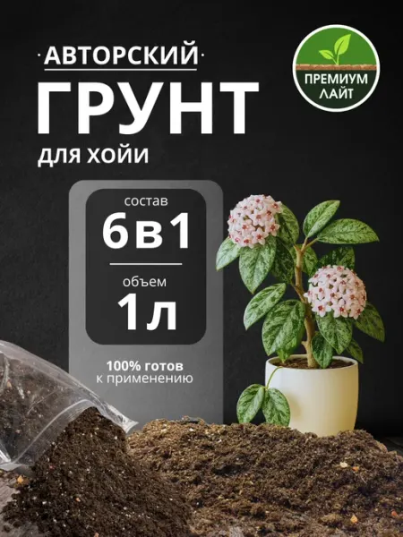Грунт для Хойи 1л готовый лайт Дом фиалок