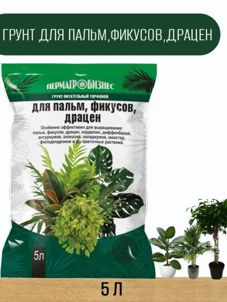 Грунт для пальм, фикусов, драцен 5 л ПЕРМАГРОБИЗНЕС