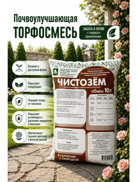 Торфосмесь Чистозем грунт для цветов, 10 л Здоровый сад Химзавод