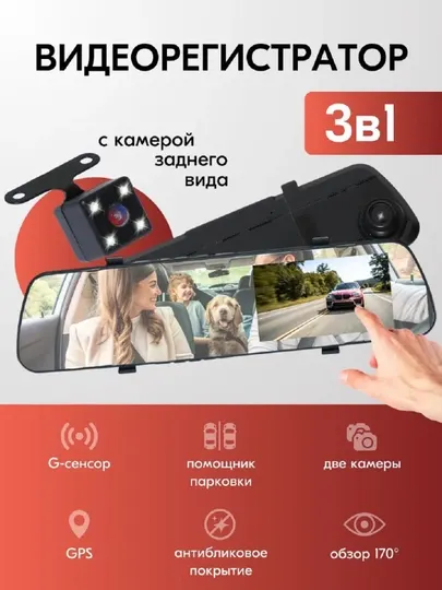 Автомобильный DVR - зеркало, видеорегистратор Full HD с камерой заднего вида W1000 W700
