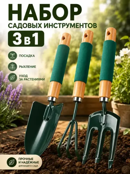 Набор садовых инструментов для огорода Чина03