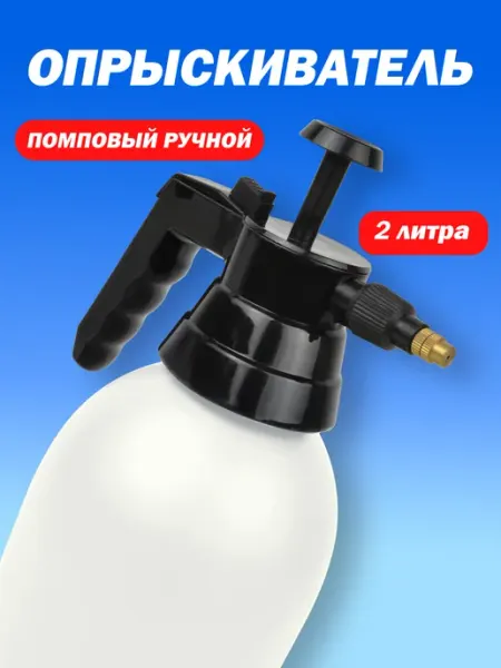 Опрыскиватель помповый ручной 2 л белый ТЕХНО-ТРЕЙД