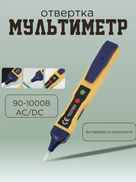 Отвертка мультиметр