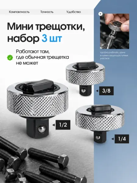 Трещотка для головок маленькая набор