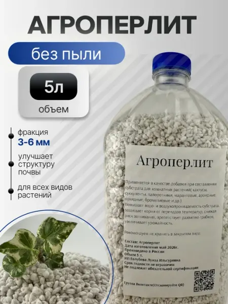 Перлит для растений и цветов 5л Туфрак
